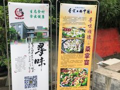 门面-阿多私房菜(顺德店)