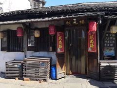 -状元楼(东大街店)
