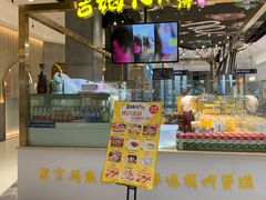 门面-鲍加兵师傅糕点(永嘉店)