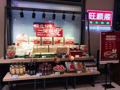 -旺顺阁鱼头泡饼(常营店)