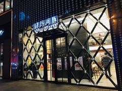 -肆月河豚·新淮扬(金融街店)