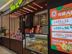 -混果汁(喜荟城店)