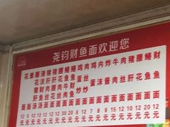 -尧钧财鱼面(育才路店)