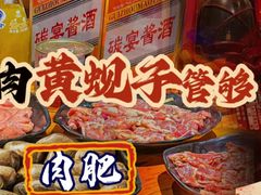 -丹东特色烤肉(学府路一部店)