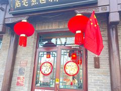 -北新桥卤煮老店(北新桥店)