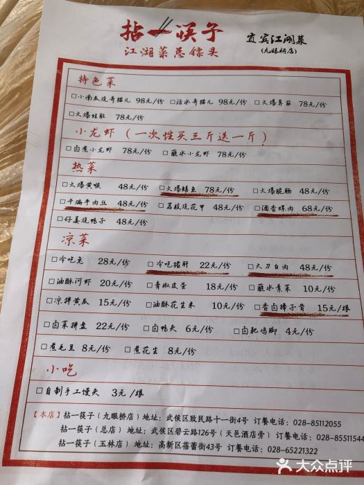 拈一筷子·宜宾江湖菜(十一街店)菜单图片