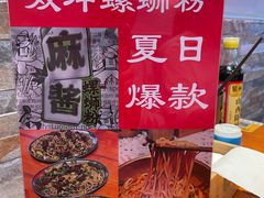 -雙冲柳州螺蛳粉&酸嘢&桂林米粉(簋街店)