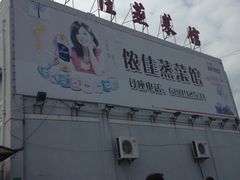 -侬佳蒸菜馆(听潮店)