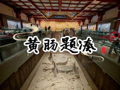 -北京大葆台遗址博物馆