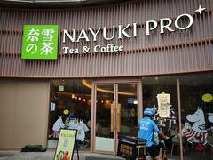 -奈雪的茶(广州万菱汇PRO店)