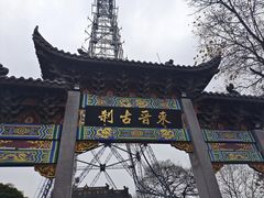 -灵顺寺