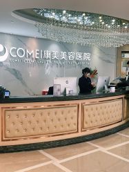 -南京康美美容医院·旗舰店