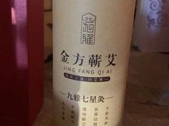 -端艾堂·SPA·艾灸(棕榈泉013店)