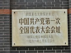 -中共一大纪念馆