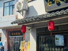 -羊楼洞