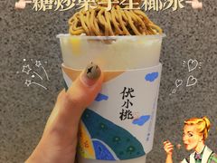 -伏小桃(雁塔MOMOPARK店)