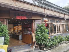 -妈妈的味道(和顺古镇店)