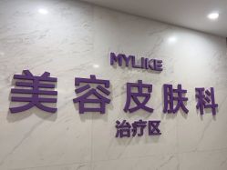 -厦门美莱整形美容医院