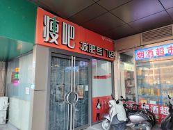 -丽减美瘦吧·减肥瘦身