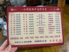 -小杨翘脚牛肉