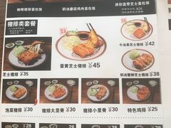 菜单-犀牛家猪排