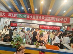 -马玉林天水麻辣烫(一马路清真店)