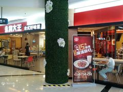 门面-永和大王(梅家浜店)