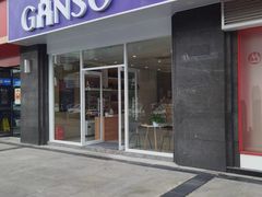 -GANSO  元祖食品(金渝大道店)
