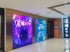 -星耀KTV(江汉路新佳丽时尚广场店)