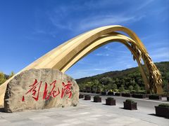 -南泥湾风景区