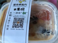-爱果果粒方水果捞茶饮店