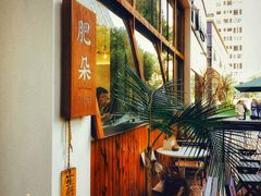 -肥朵食堂(带梦胡同店)