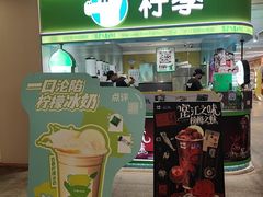 -柠季·手打柠檬茶(静安大悦城北座B1店 )