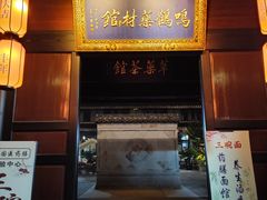 -鸣鹤古镇