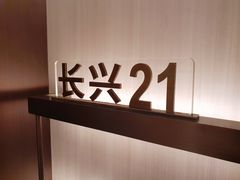 -道道鲜·崇明私房菜(五角场店)