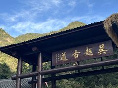 -浙西天池景区
