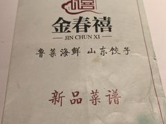 -金春禧(世茂国际广场店)