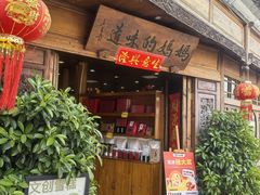 -妈妈的味道(和顺古镇店)