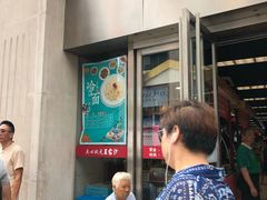 门面-王家沙点心店(南京西路总店)