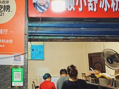 -夏食光安顺小舒冰粉冰浆(甲秀楼店)