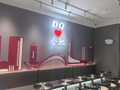 -DQ·蛋糕·冰淇淋(包河万达店)