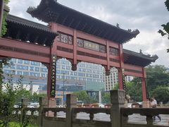 -东水关遗址公园