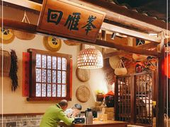 大堂-田边瓦舍(天鹿南路店)