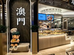 -翠华(澳门银河店)