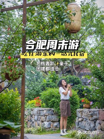 合肥周末游吃住游乐购一站式省心攻略