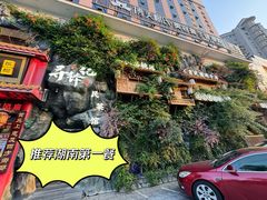 -寻钵记民菜馆·正宗常德钵子菜(滨湖路店)