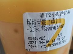 杨枝甘露-7分甜(观前碧凤坊店)