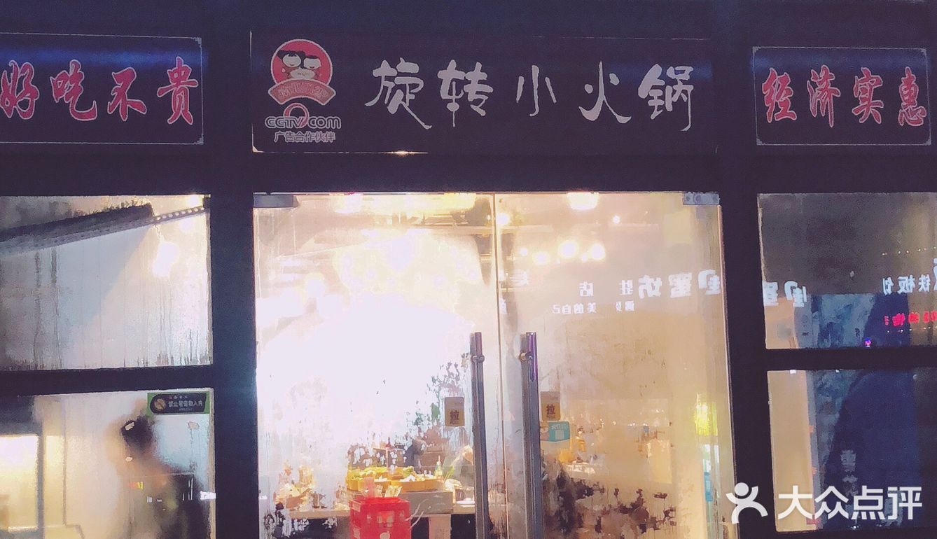 南北飘香旋转小火锅