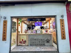 -厝内小眷村(长宁定西路店)
