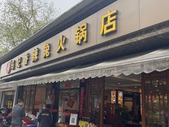 -冯记香辣兔火锅(茶店子总店)